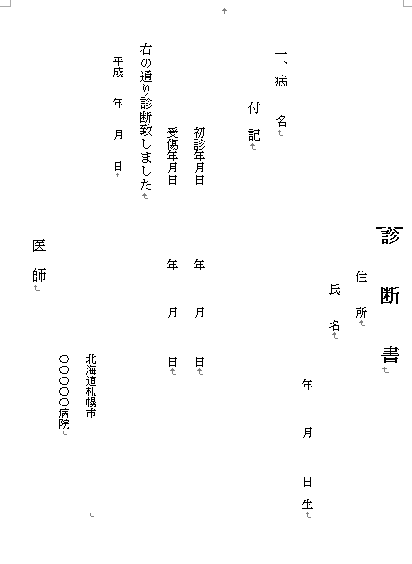 医療機関向け診断書　書式　ダウンロード　無料　